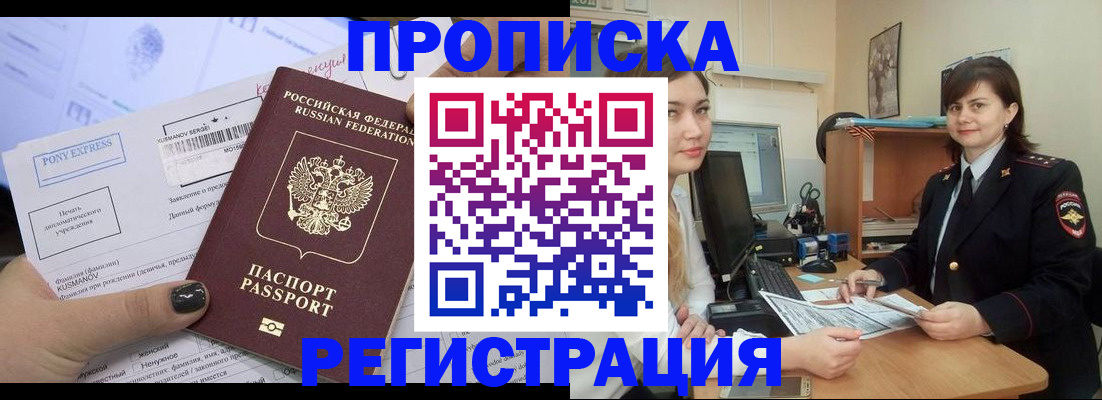 прописка гарантия в Северодвинске