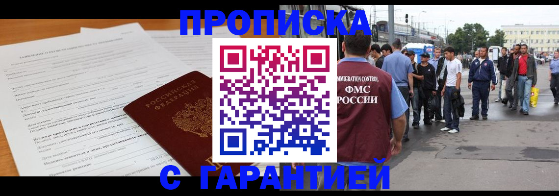 временная регистрация купить в Северодвинске