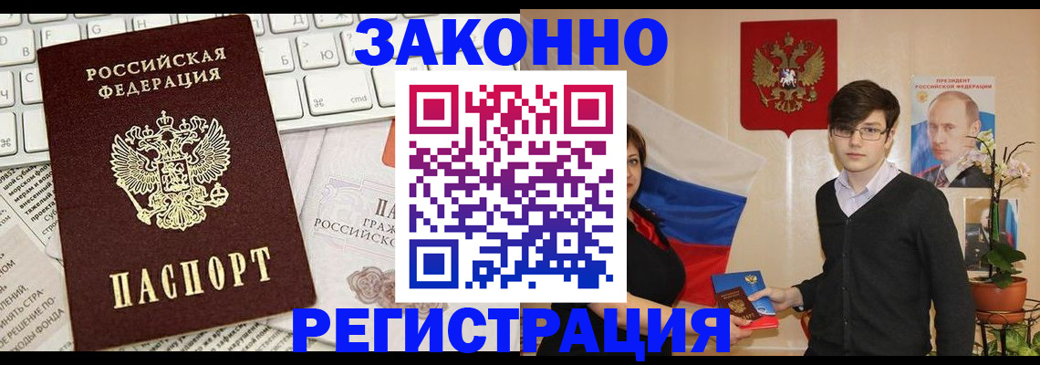 временная регистрация недорого в Северодвинске