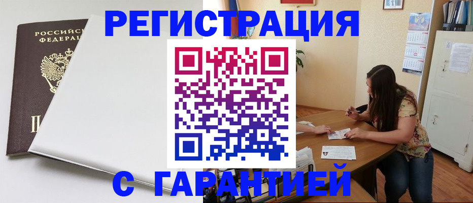 прописка регистрация в Северодвинске