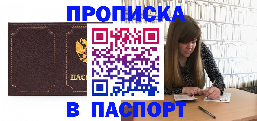 прописка для военкомата в Северодвинске
